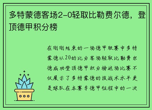 多特蒙德客场2-0轻取比勒费尔德，登顶德甲积分榜